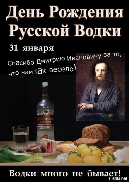 с днем рождения русской водки фото