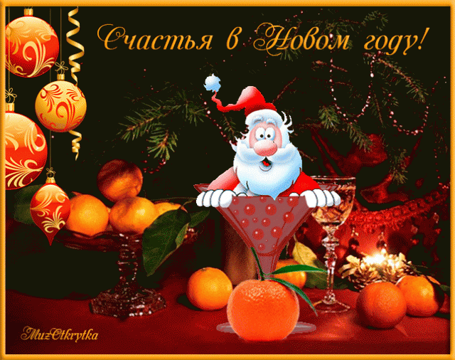 поздравление с новым годом фото