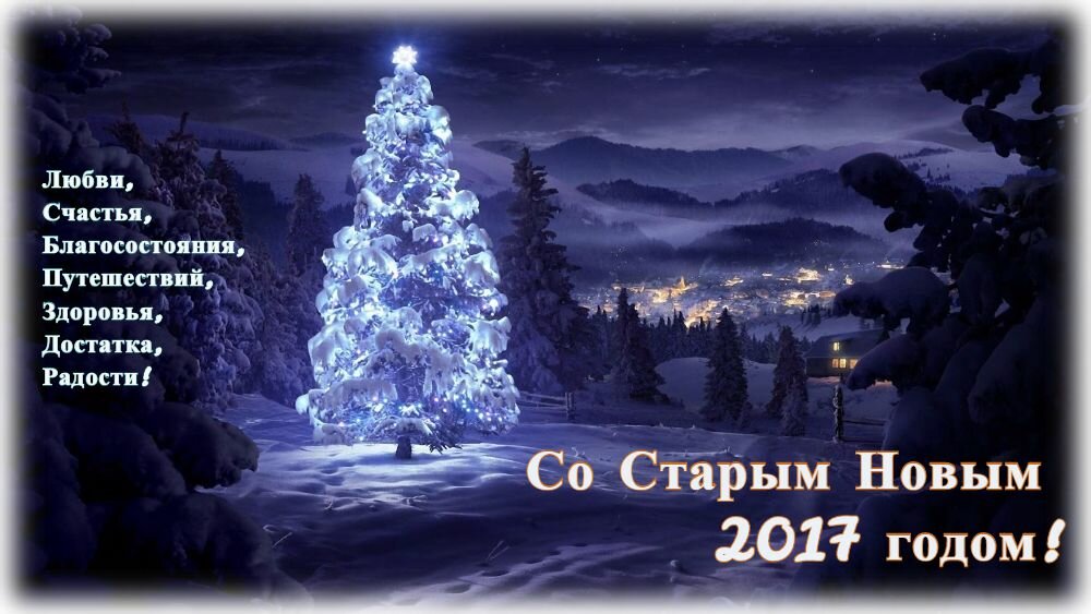 поздравление с новым годом фото