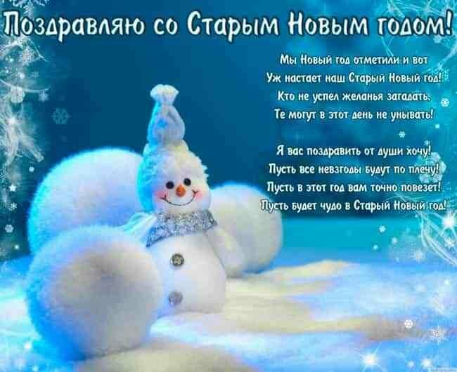 открытки со старым новым годом фото