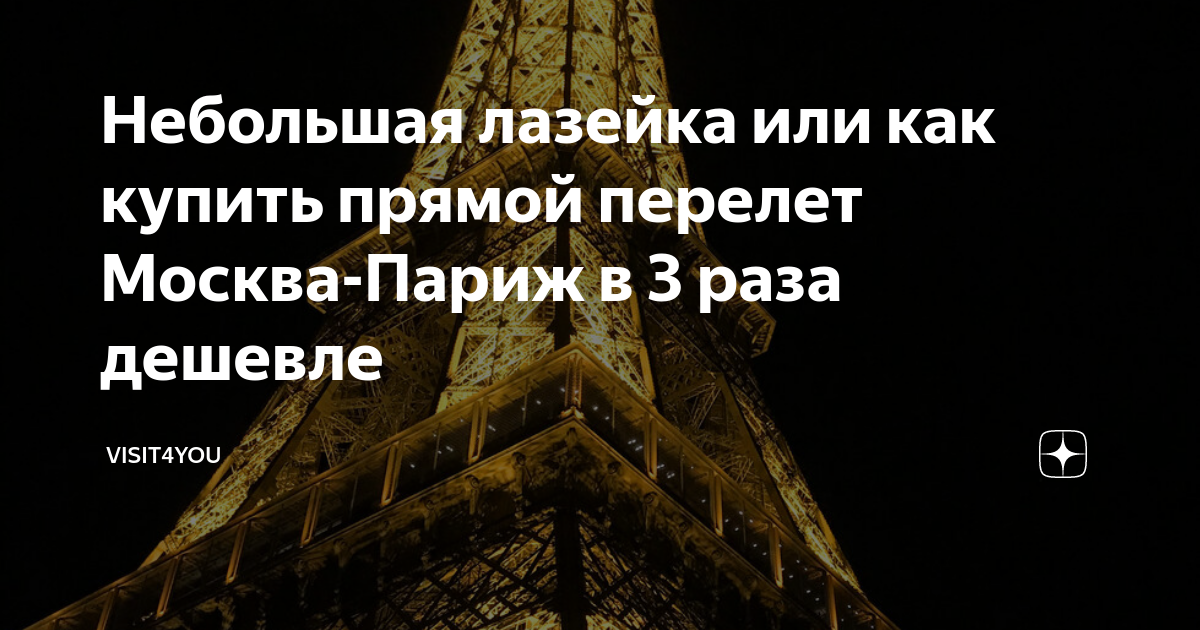 башня эйфелева фото
