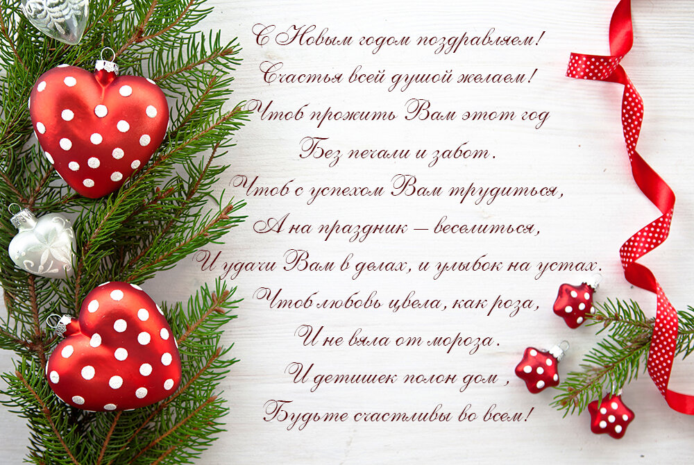 Поздравление с новым годом заказ