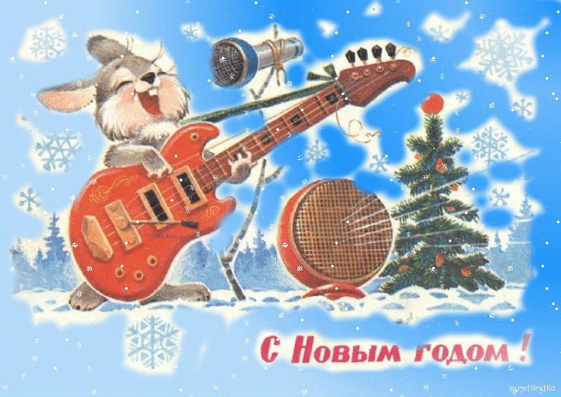 новогодние музыкальные поздравления фото