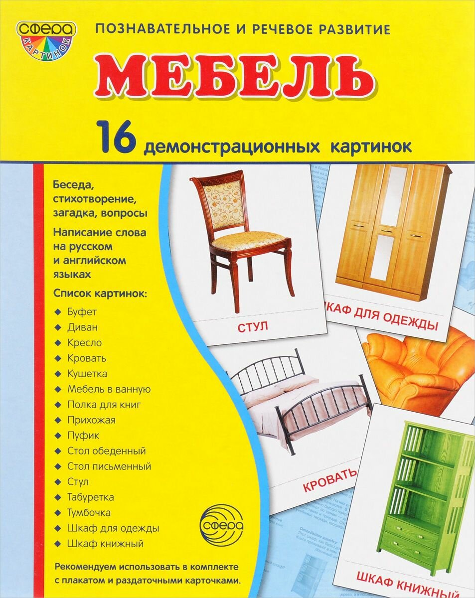 мебель наглядное пособие для детей фото