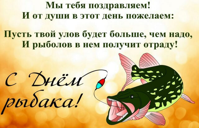 с днем рыбака фото