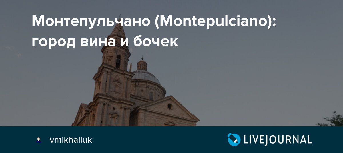 монтепульчано италия консерватория фото