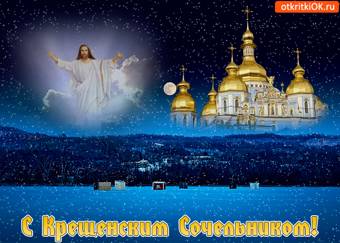крещение господня фото