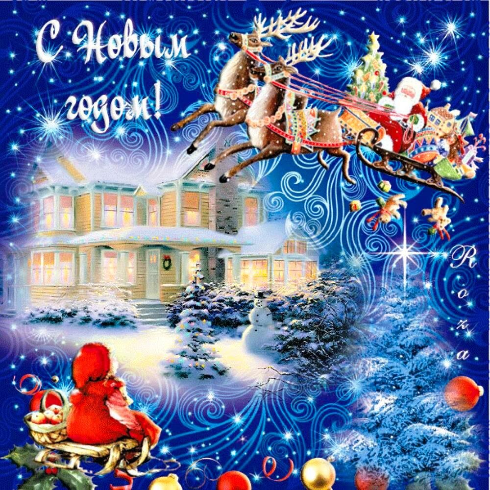 открытки с новым годом фото