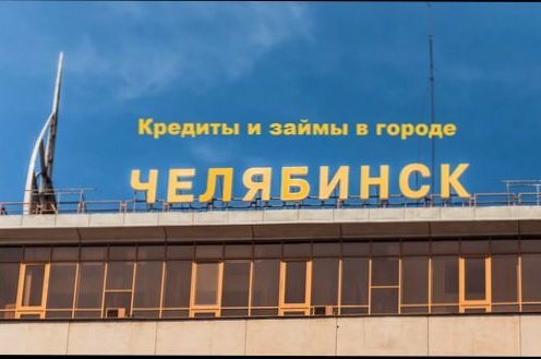 наш челябинск фото