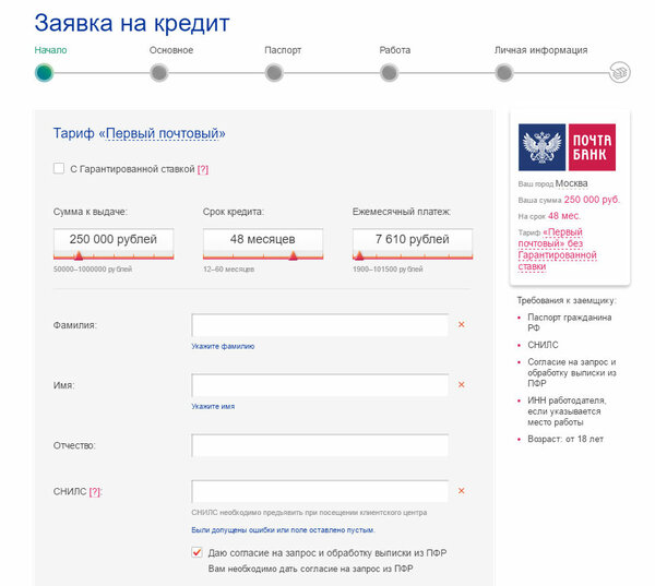 Почта банк челябинск заявка на кредит