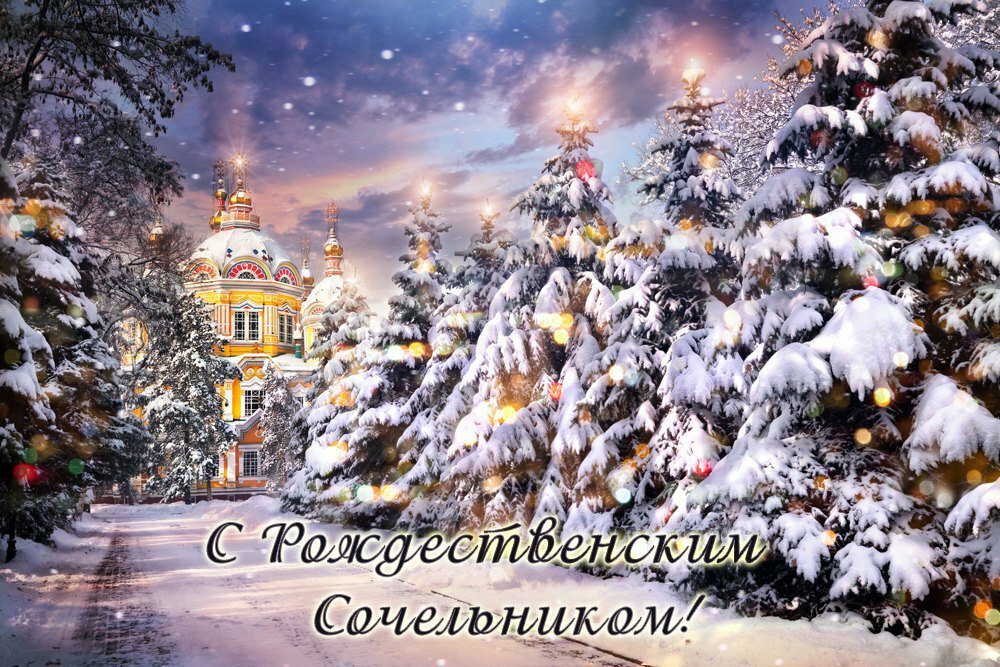 канун рождества фото