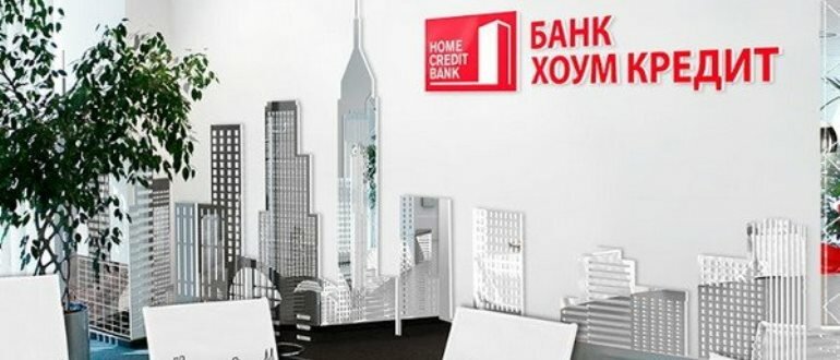 хоум кредит страхование фото