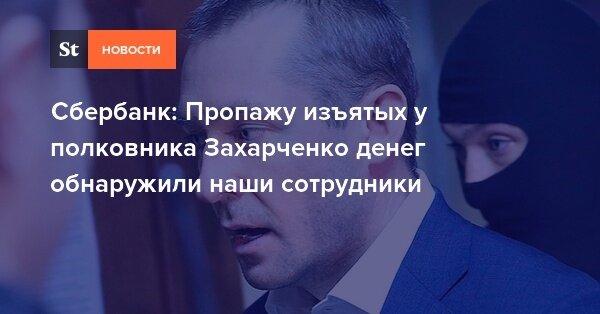 полковник захарченко фото