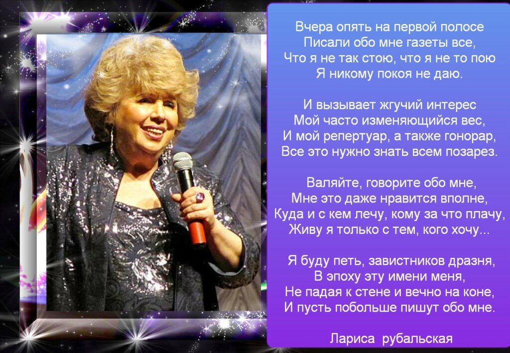 Прикольные стихи ларисы рубальской
