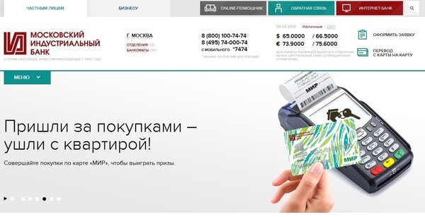 московский индустриальный банк кредит наличными условия кредитования