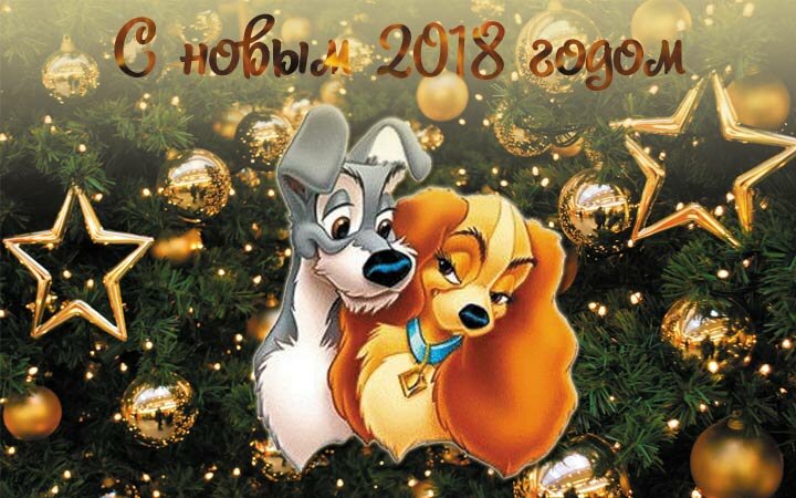с новым годом 2018 фото
