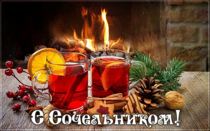 глинтвейн у камина фото