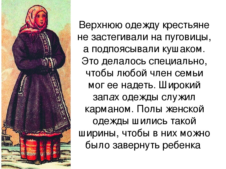 верхняя одежда крестьян фото