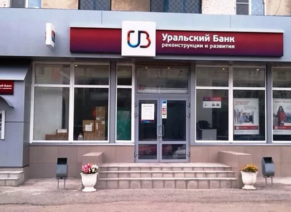 Уральский банк реконструкции онлайн личный кабинет