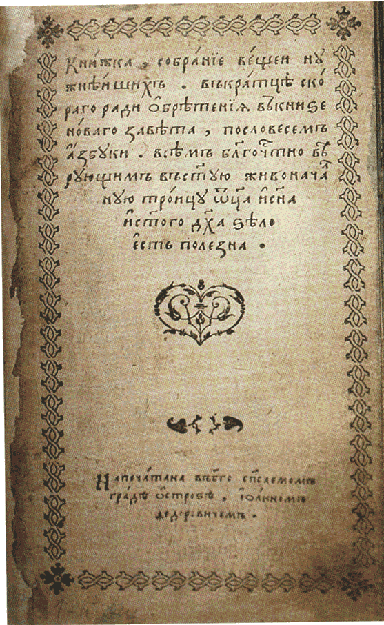 первая печатная книга фото