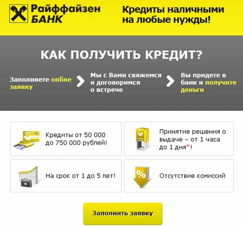 райффайзенбанк кредит наличными фото