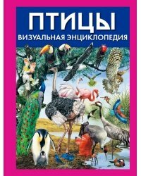 энциклопедия птиц фото
