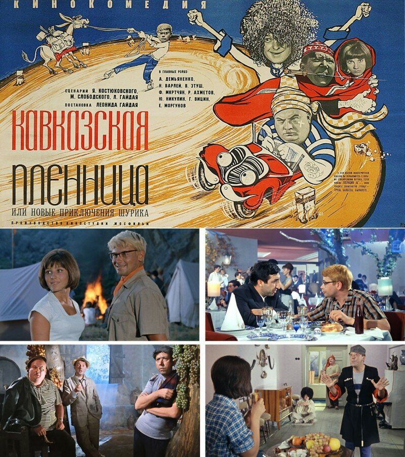 Кавказская пленница, или Новые приключения Шурика фото
