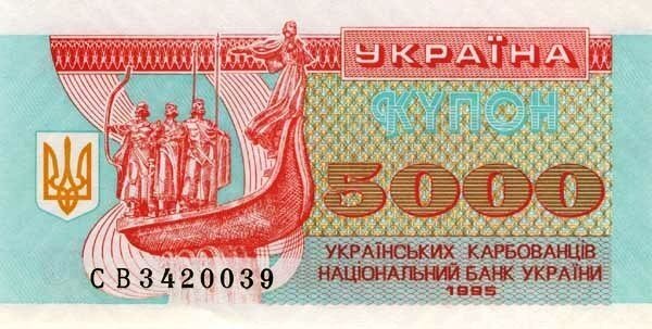 пять тысяч карбованцев фото