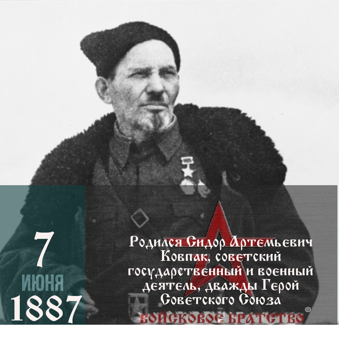 сидор артемьевич ковпак фото