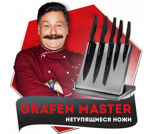графен мастер ножи фото