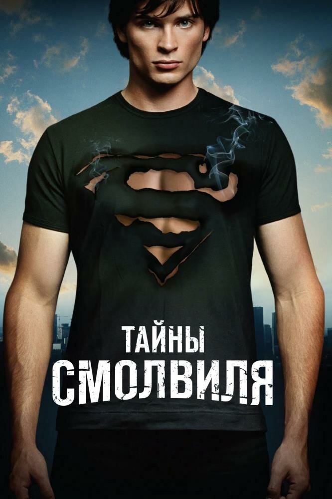 сериал тайны смолвиля фото