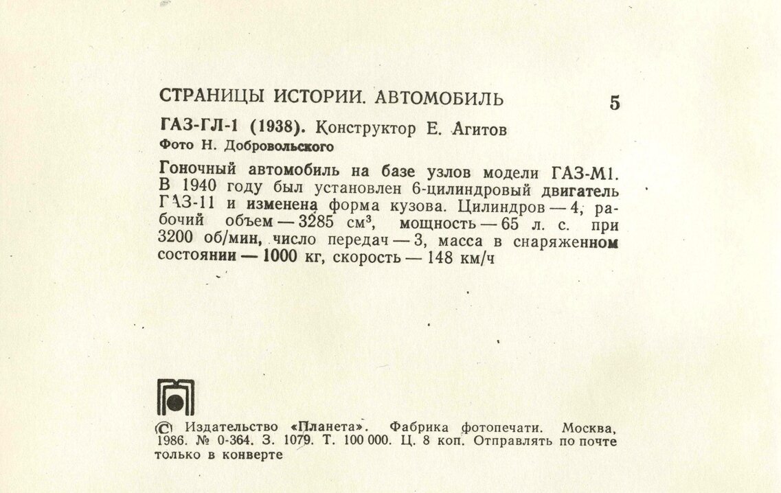 Автомобиль. Выпуск шестой открытках, обложке, указан, разный, Странно, экземпляров, Москва, рубль, копеек, тираж, Планета