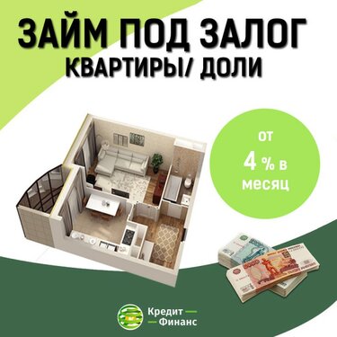 Деньги под залог дома срочно ареал финанс yandex.ru
