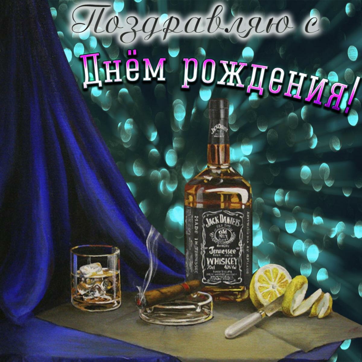 Мужику открытка