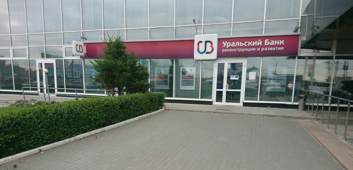 Уральский банк реконструкции и развития фото