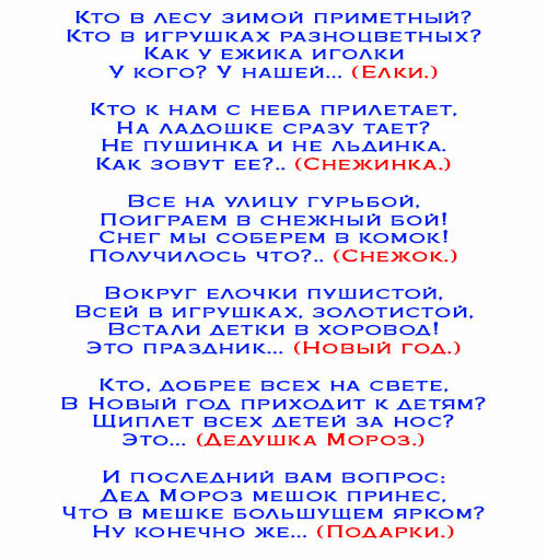 Новогодние Загадки С Ответами
