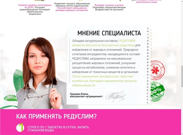 редуслим состав фото