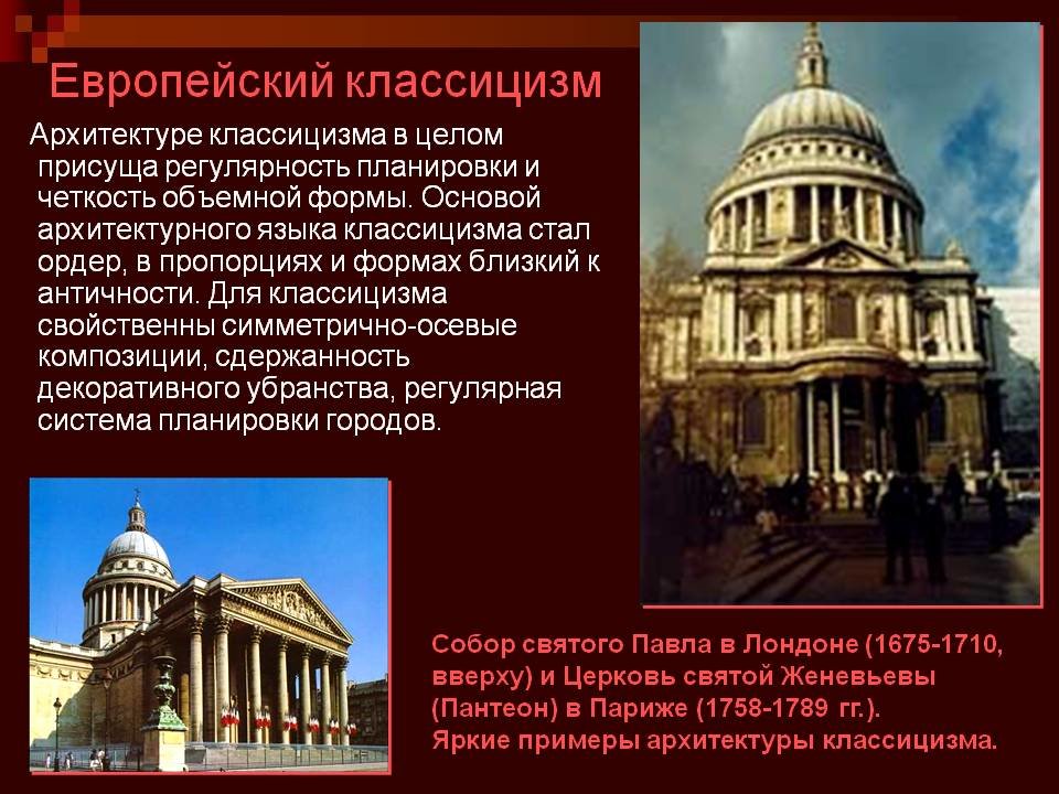 архитектурный стиль классицизм фото