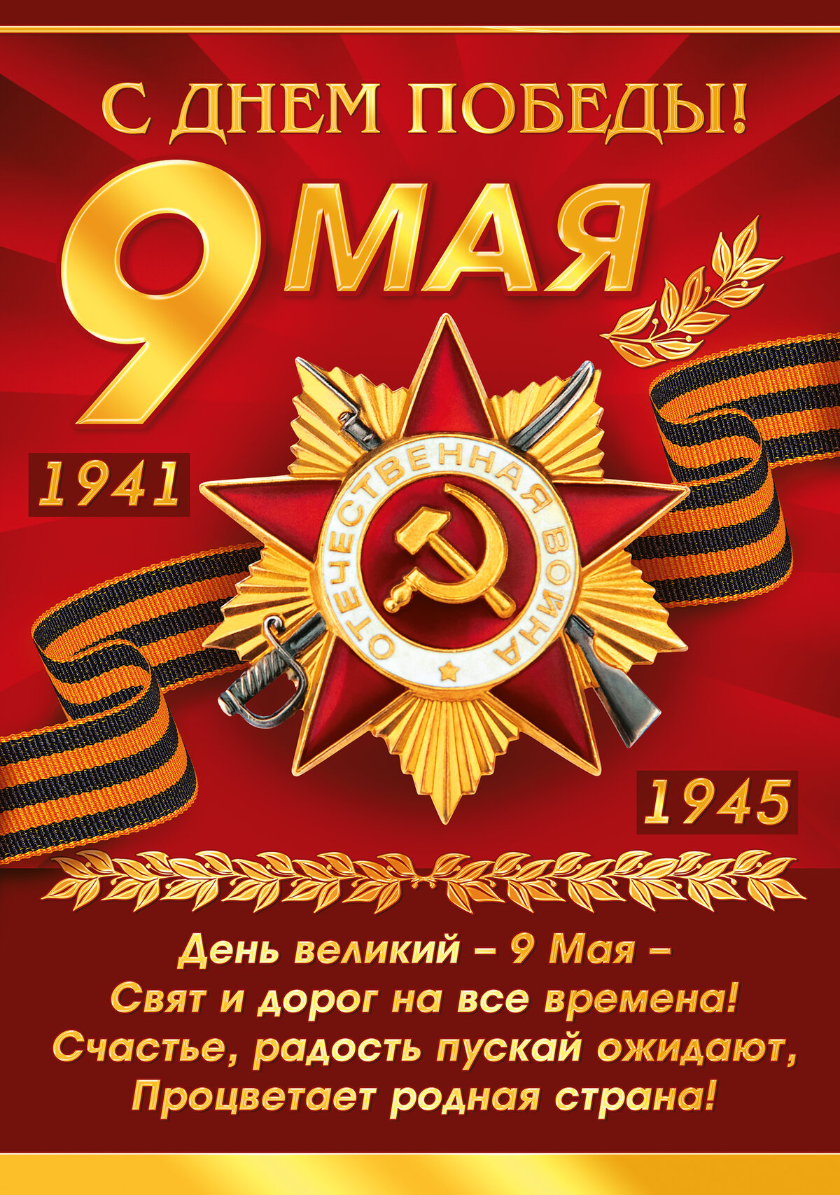 с днем победы фото
