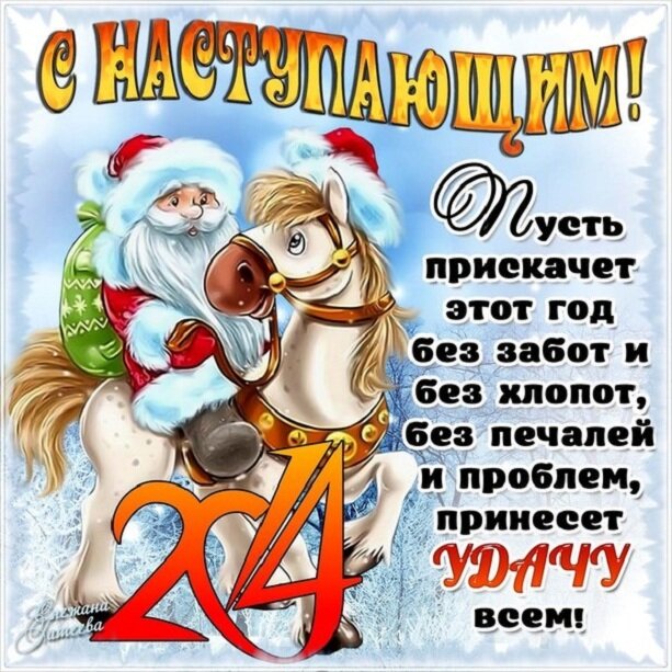 с наступающим фото