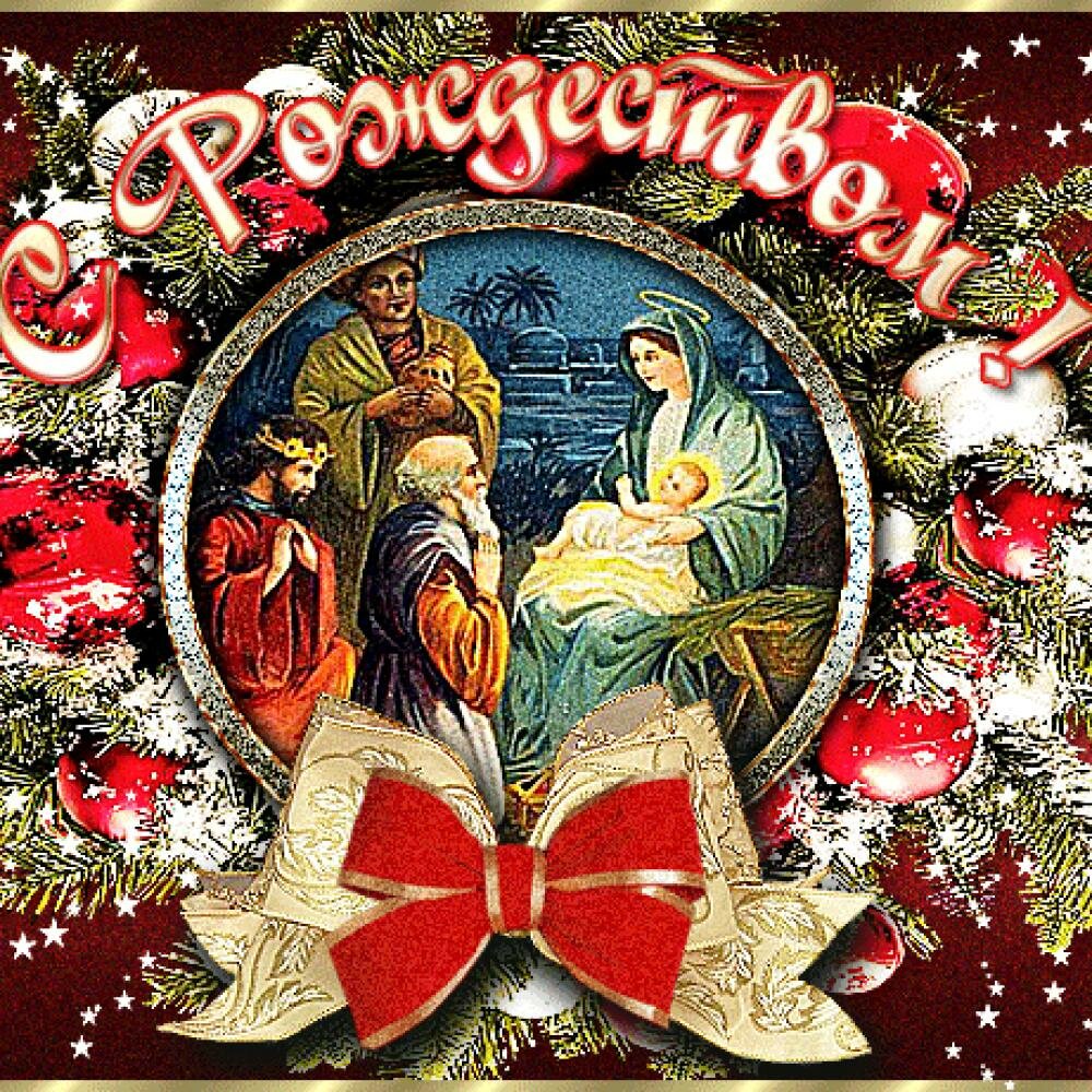 с рождеством христовым фото