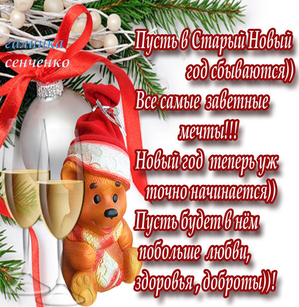 открытки со старым новым годом фото