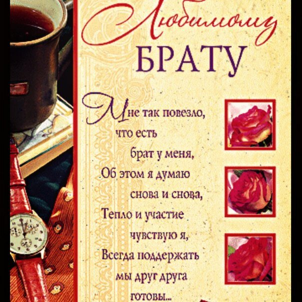 Oshelomlyayushie Pozdravleniya S Dnem Rozhdeniya Bratu Ot Sestry
