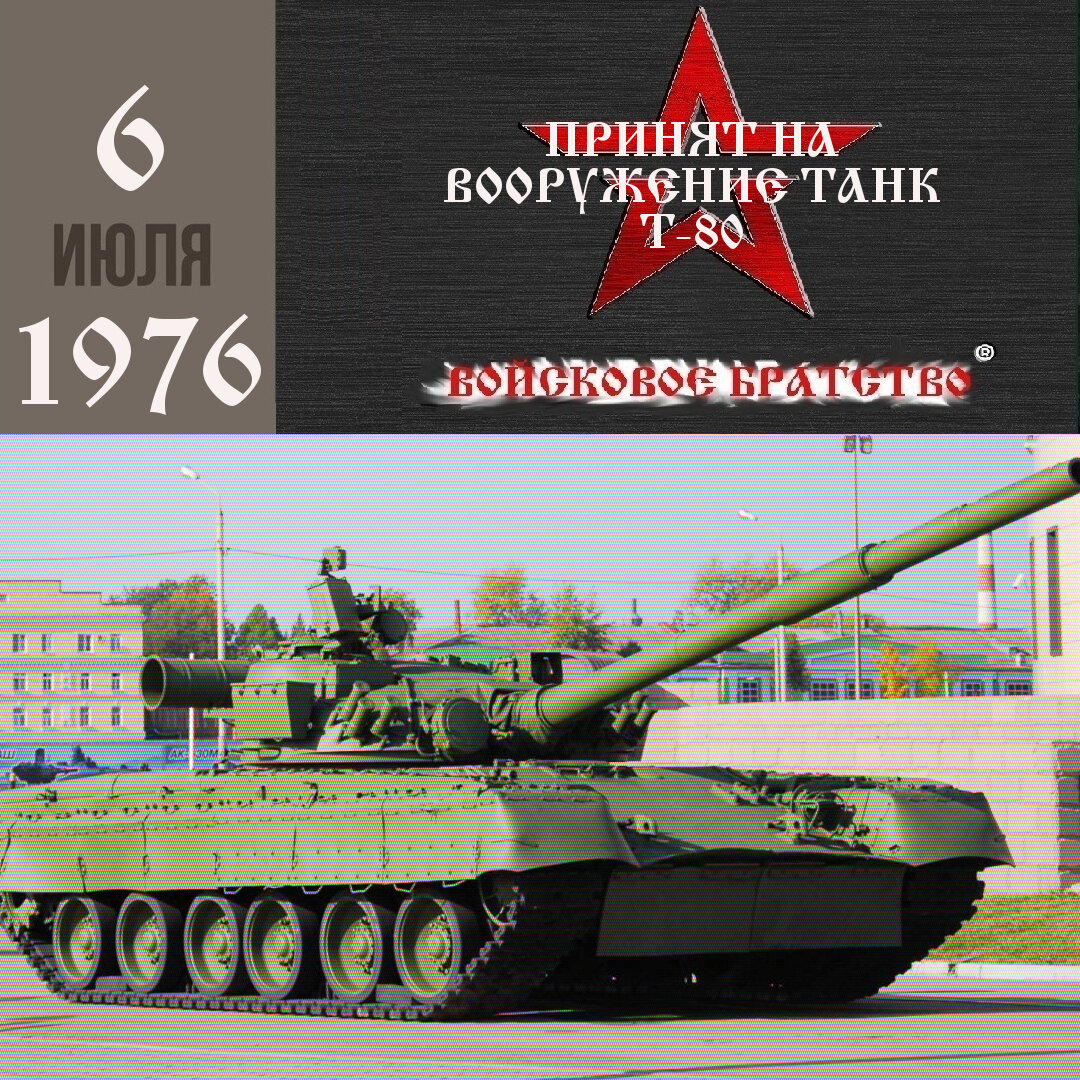 Т-80 фото