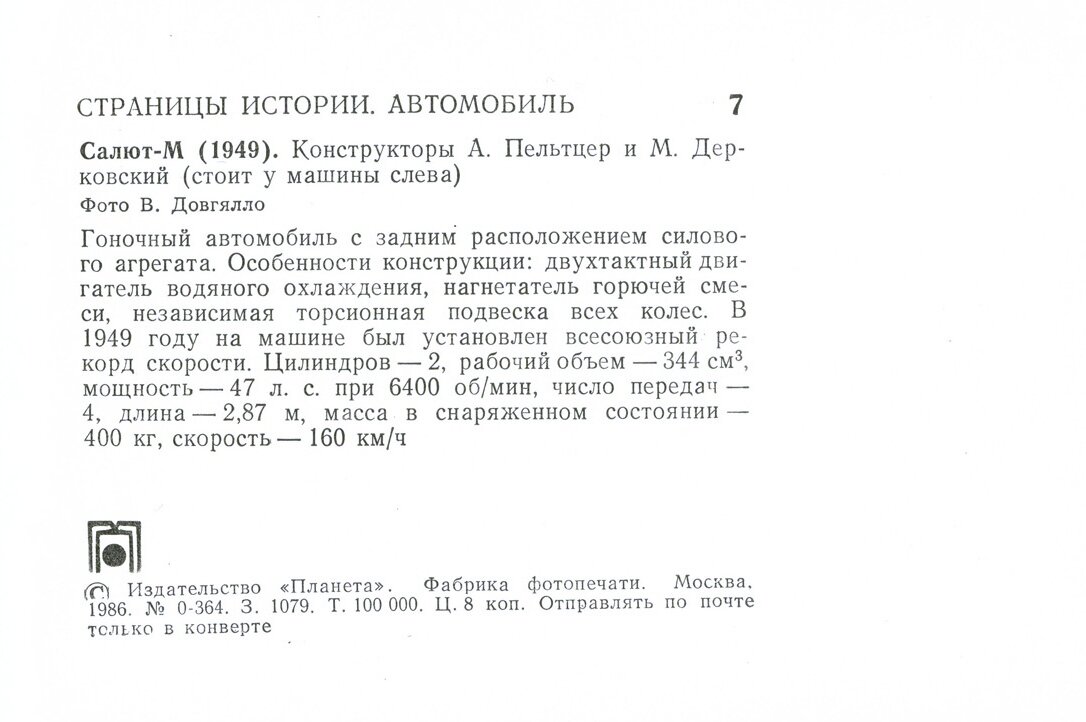 Автомобиль. Выпуск шестой открытках, обложке, указан, разный, Странно, экземпляров, Москва, рубль, копеек, тираж, Планета