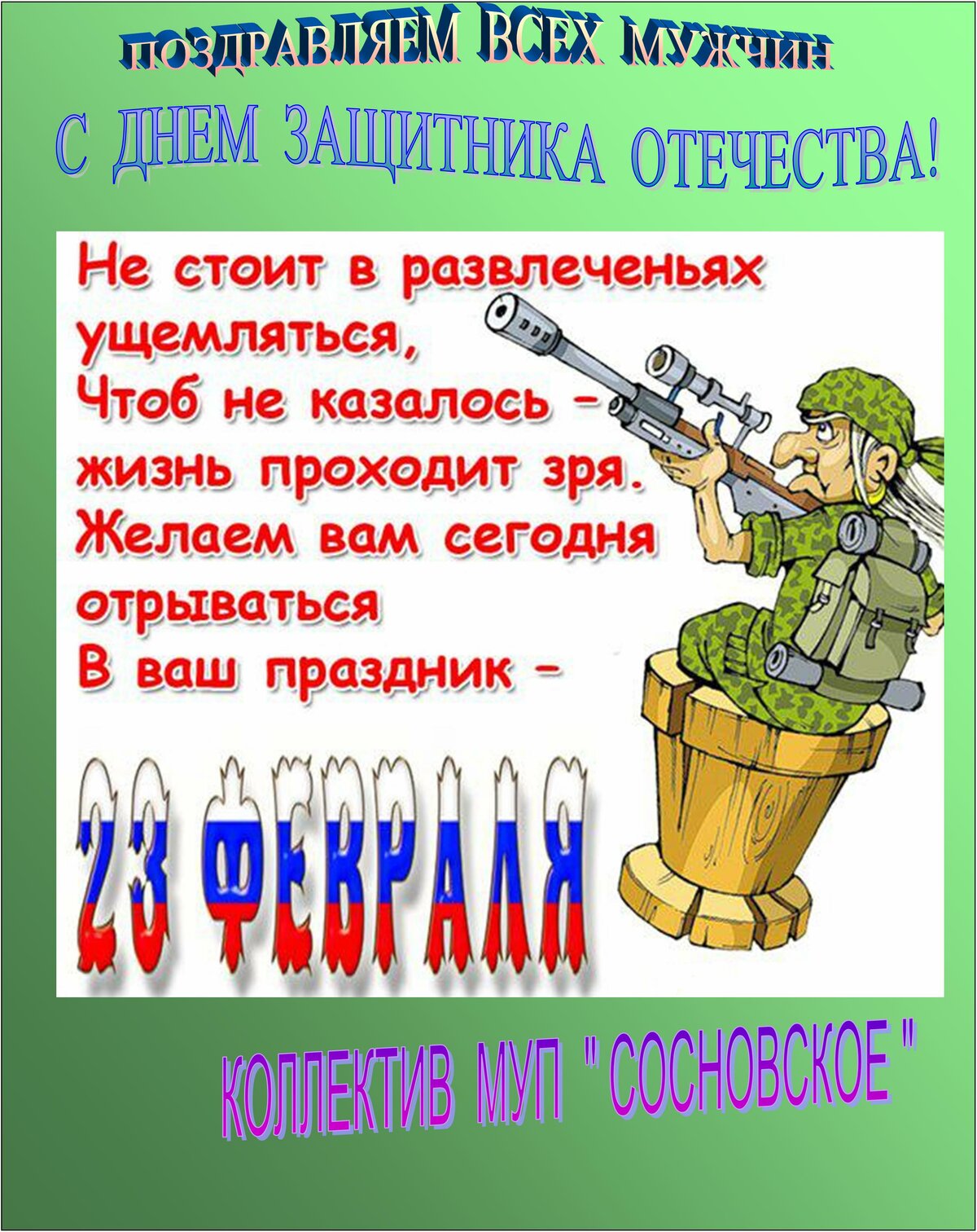 ������������ � 23 ������� � ������ �������� � ���������, ��������