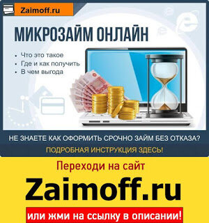 Взять займ онлайн срочно без отказа 30000. Займы онлайн срочно без проверок и отказа!!!

..................↓↓↓↓↓ ЖМИ НА ССЫЛКУ ↓↓↓↓↓  
.
.
.
Скопируйте и перейдите по ссылке ➜ zaimoff.blogspot.com
================================
Займ 30000 рублей срочно на карту — 41 предложение в 32 МФО ... Займы от 30000 рублей без отказа, взять тридцать ... - Займ.ком Займ без отказа - Срочные деньги в долг онлайн на карту или счет! Срочно взять займ на 30000 рублей на карту, срочные займы на ... Взять займ онлайн срочно на карту без отказа 30000 Где взять срочно 30 000 рублей на полгода? - Креднал.ру Где взять 30 тысяч рублей в заём срочно - Микроклад
Взять займ онлайн срочно без отказа 30000

Нас также находят по фразам:
 Лучшие займы онлайн срочно
 Рефинансирование займов онлайн без визитов
 Займ онлайн от частного лица
 Займ срочно за 5 минут онлайн
 Моментальные онлайн займы на карту без процентов
 Займы на карту срочно без проверки кредитной истории круглосуточно онлайн
 Взять займ онлайн срочно на карту без отказа без проверки мгновенно
 Займ до зарплаты онлайн
 Займы по россии онлайн круглосуточно
 Займ срочно за 5 минут онлайн
 Тройка займ онлайн
 Онлайн займы кашалот
 Мини займы онлайн на карту срочно круглосуточно
 100 онлайн займ на карту
 Топ займов на карту онлайн
 Займер робот онлайн займов личный кабинет
 Где оформить займ онлайн
 Круглосуточные займы на карту онлайн заявка
 Займы онлайн на киви без проверок срочно
 Кредит плюс онлайн займ
 Займ онлайн личный кабинет вход
 Ccloan kz займ онлайн
 Онлайн займы на карту maestro круглосуточно
 Займ онлайн без фото карты
 Займ онлайн на карту срочно без отказа круглосуточно по паспорту
 Займы онлайн акции
 Займ на карту сбербанк маэстро онлайн

JKhgdrtYHN
Взять займ онлайн срочно без отказа 30000
