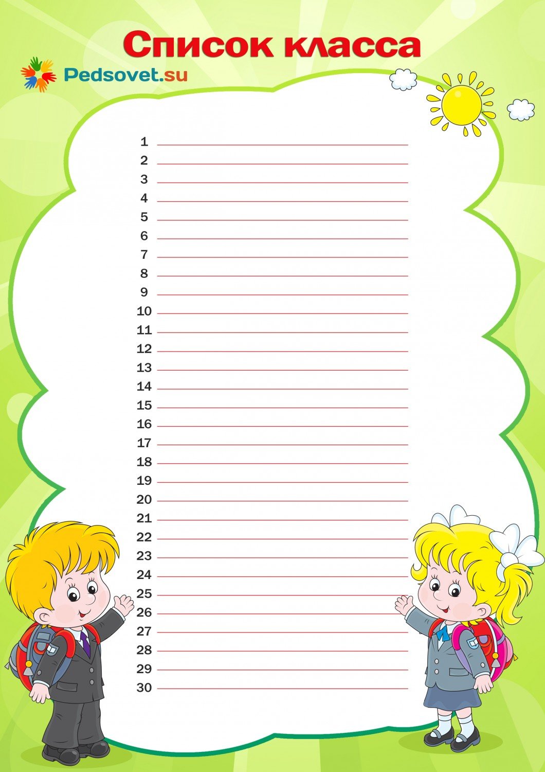 Картинки Список Класса Шаблон