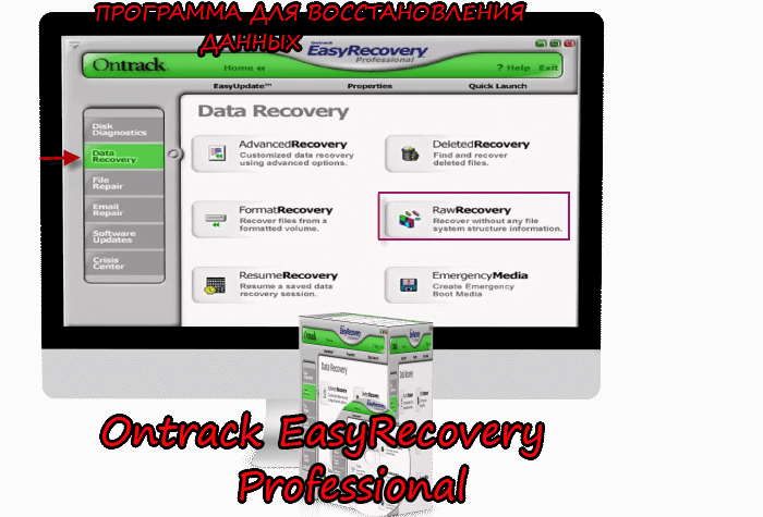 Прогамма Ontrack EasyRecovery Professional