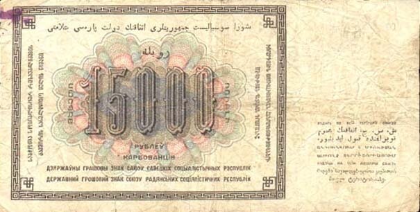 15000 рублей 1923 фото